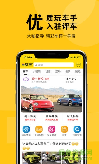 鹽城玩車 v2.6.1 安卓版 0