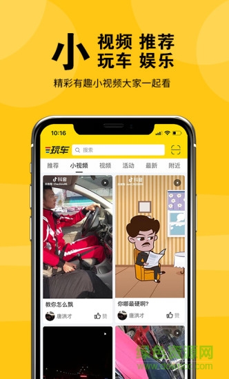鹽城玩車 v2.6.1 安卓版 1