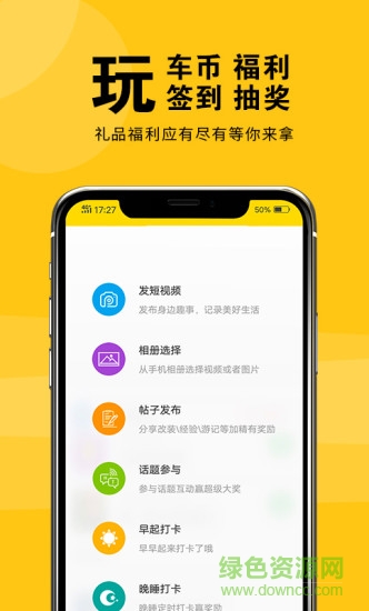 鹽城玩車 v2.6.1 安卓版 3