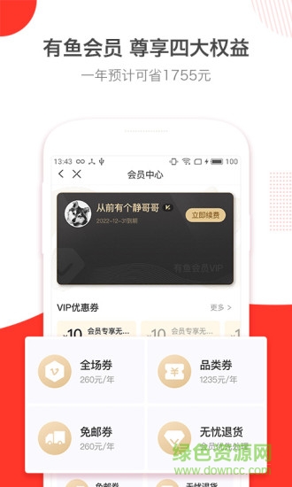 有魚惠刷卡app