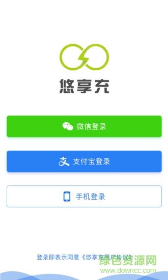 悠享充軟件 悠享充手機(jī)版