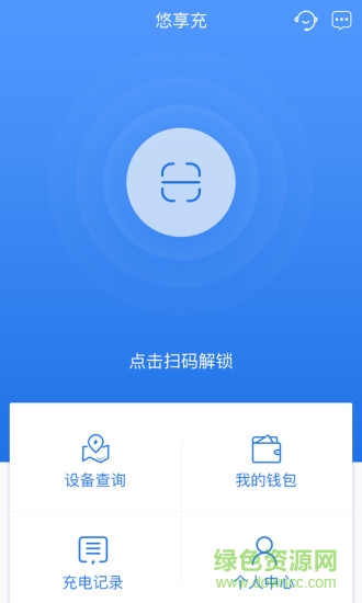 悠享充app v1.3.0 安卓版 2