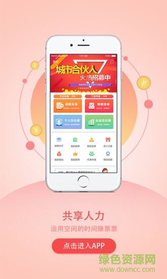 共享人力 共享人力安卓版下载