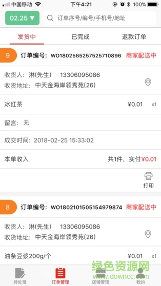 樂寶外送商家手機版