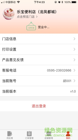 樂寶外送商家版 v1.0.7 安卓版 2