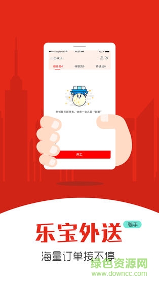 樂(lè)寶外送騎手端 v1.0.6 安卓版 0