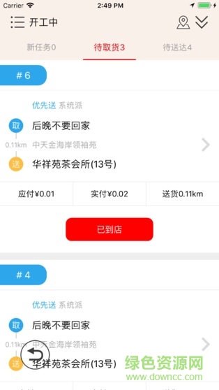 樂(lè)寶外送騎手端手機(jī)版