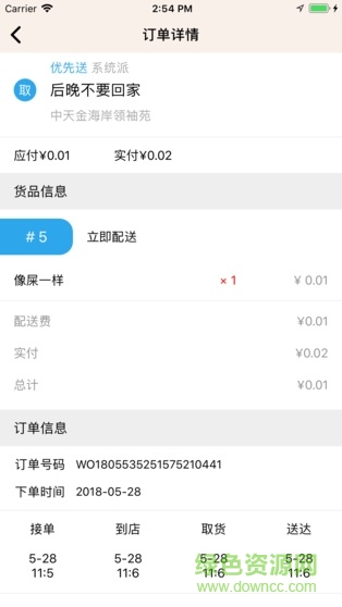 樂(lè)寶外送騎手端 v1.0.6 安卓版 3