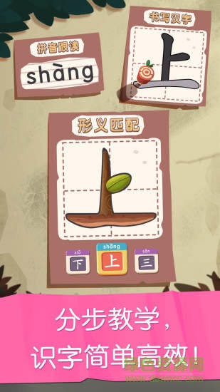 貝殼識字蘋果版 v1.01.1761 iphone版 3