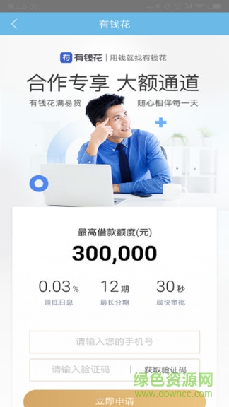 度小滿金融商戶 v3.4.0 安卓版 3