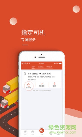 马道货主 v1.0 安卓版0