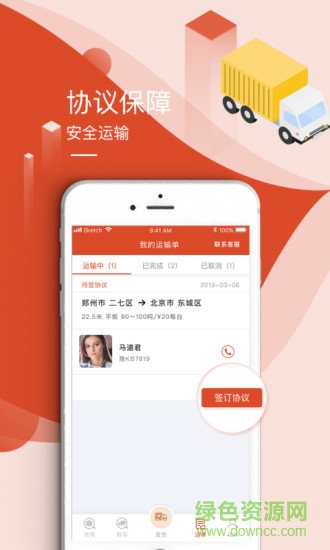 马道货主 v1.0 安卓版2