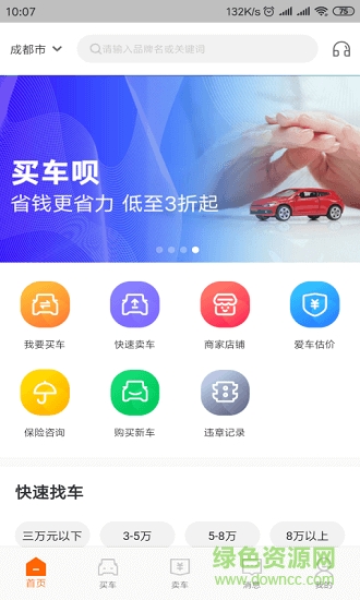 買車唄 v3.9.5 安卓最新版 0