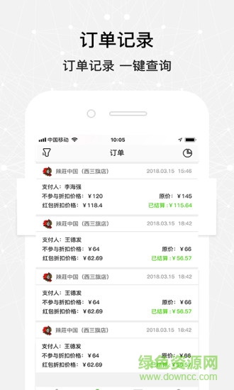 麥芽商戶版 v1.18 安卓版 2