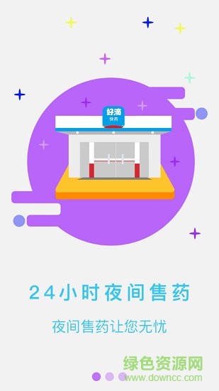 好滴快藥 v1.0 安卓版 0