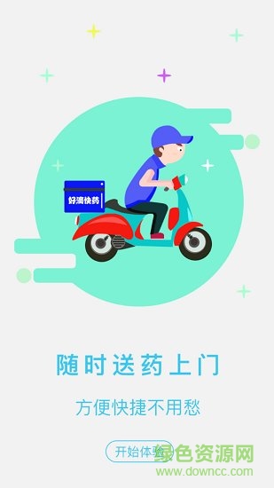 好滴快藥 v1.0 安卓版 2