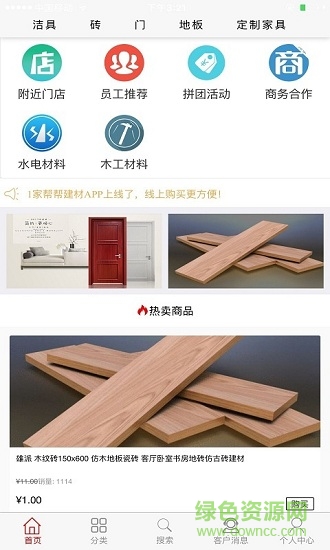 家帮帮软件 家帮帮手机版