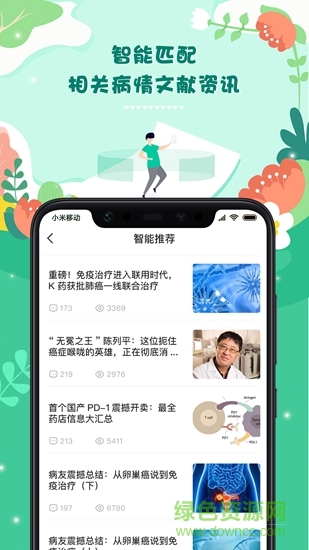 咚咚智能病歷 v1.0.0 安卓版 0