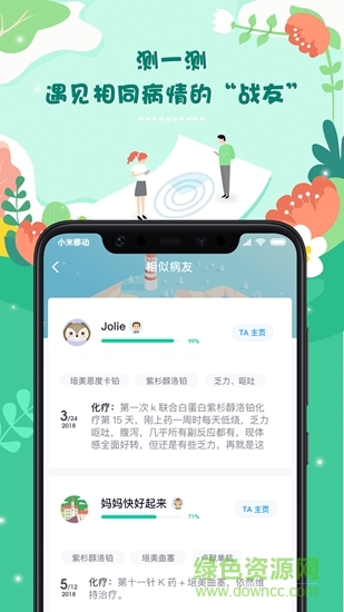 咚咚智能病歷 v1.0.0 安卓版 1