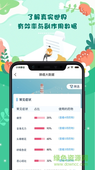 咚咚智能病歷 v1.0.0 安卓版 3