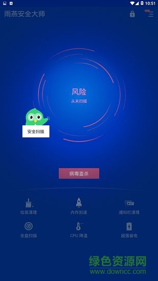 雨燕安全大師(apus security) v1.0.0 安卓版 1