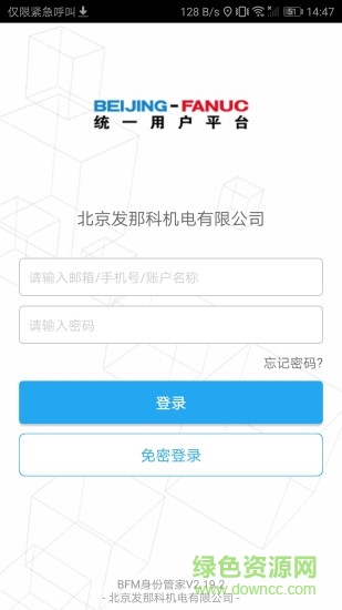 bfm身份管家 v2.19.7 安卓版 0