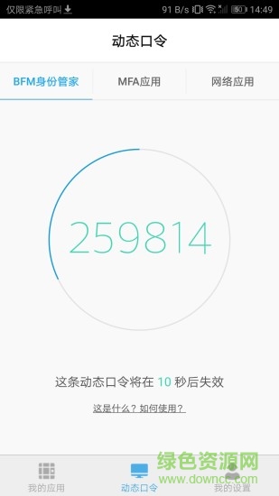 bfm身份管家 v2.19.7 安卓版 1