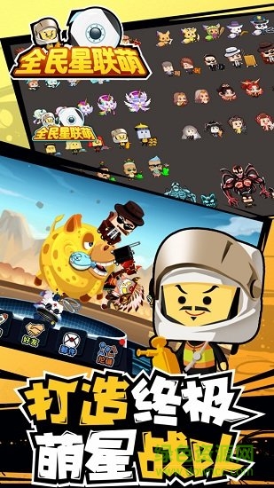 全民星聯(lián)萌 v1.0 安卓版 0