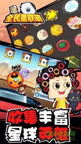 全民星聯(lián)盟手游下載
