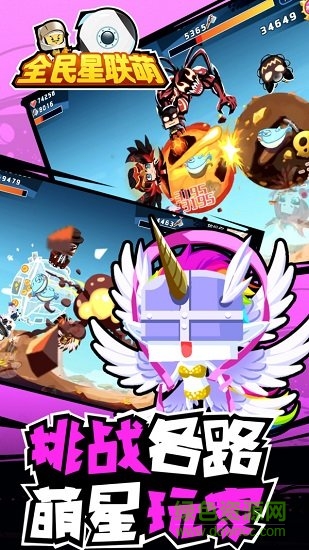 全民星聯(lián)萌 v1.0 安卓版 3