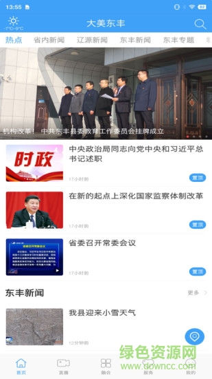 大美東豐 v1.1.2 最新版 0