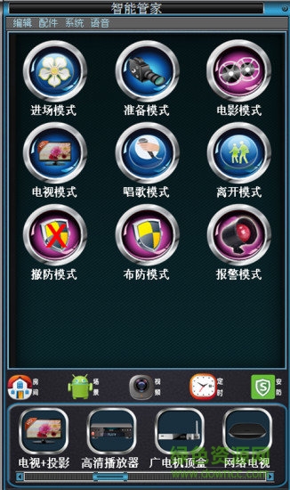 宏聯(lián)智能管家