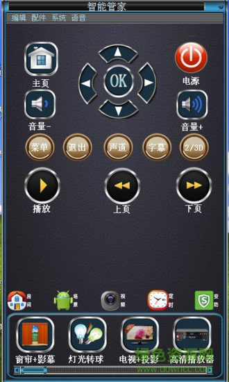 宏聯(lián)智能管家 v2.1 安卓版 2