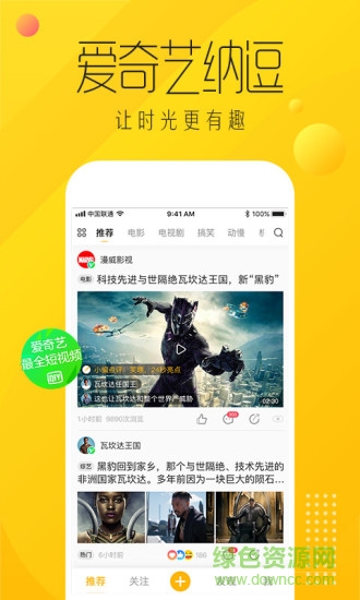 愛奇藝納逗 v3.3.10 安卓版 1
