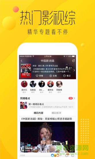 愛奇藝納逗 v3.3.10 安卓版 3