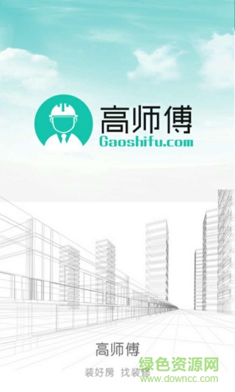 高師傅 v1.5.8 安卓版 0