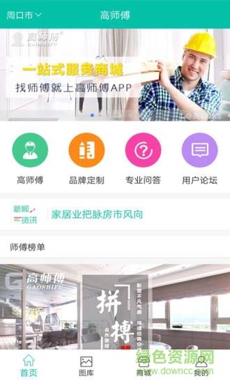 高師傅安卓版 高師傅手機(jī)版