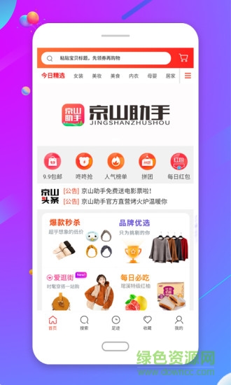 京山助手 京山助手app下载