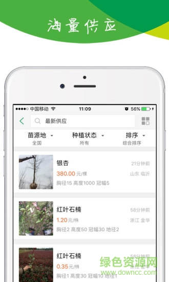 苗木寶 v3.2 官方安卓版 0