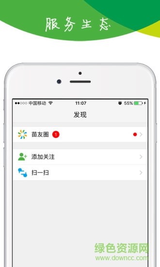 苗木寶 v3.2 官方安卓版 1