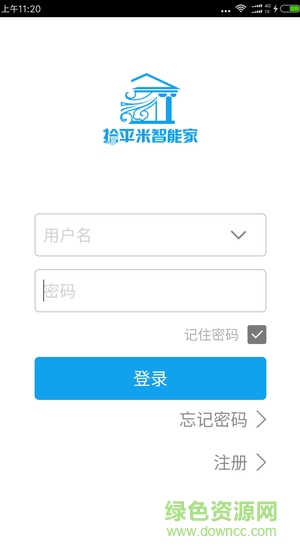 拾平米智能家app下載