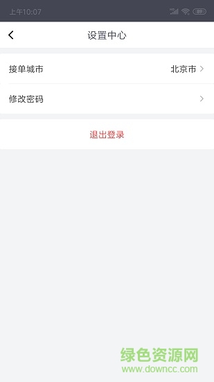 順立通司機(jī)版 v1.101.0 安卓版 1