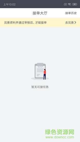 順立通司機(jī)版 v1.101.0 安卓版 3