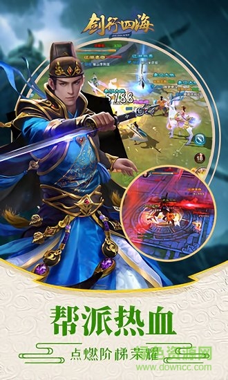 劍行四海 v3.5.0 安卓版 1