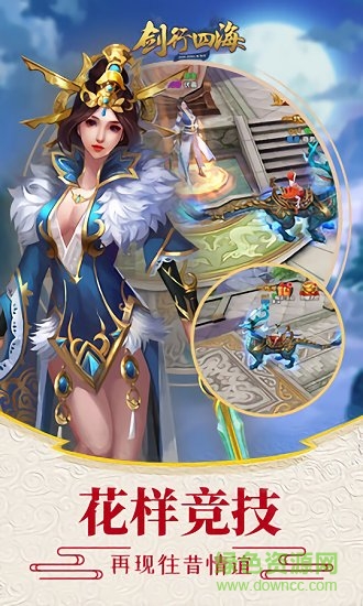 劍行四海 v3.5.0 安卓版 3