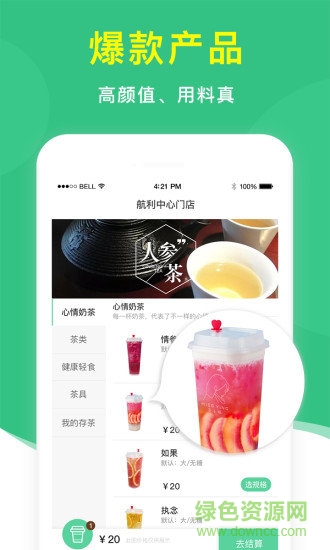 英小姐官方旗艦店 v1.0.0 安卓版 1