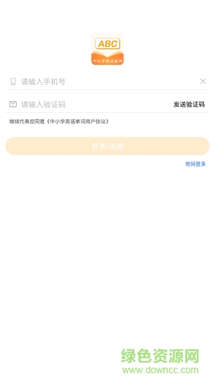 中小學(xué)英語(yǔ)單詞app v1.0.6 安卓版 0