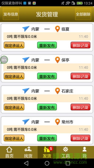 華蒙物流 v1.3.23 安卓版 2