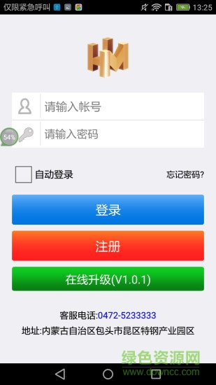 華蒙物流 v1.3.23 安卓版 3