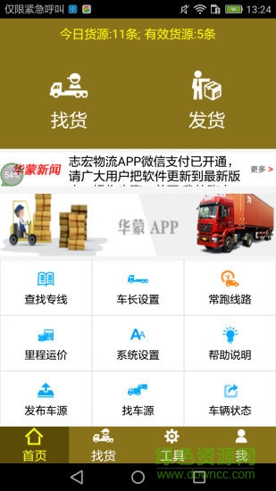 華蒙物流 v1.3.23 安卓版 0